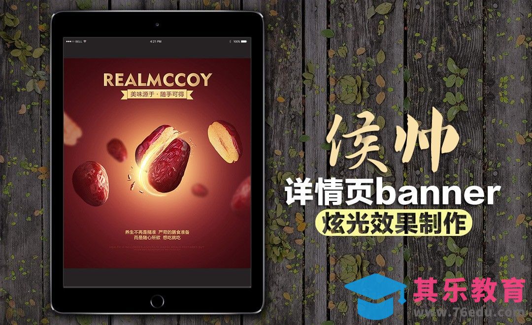 PS-详情页banner-炫光效果制作[虎课网电商运营视频教程][最新电商教程全集MP4 ]-第1张图片-我要自学网