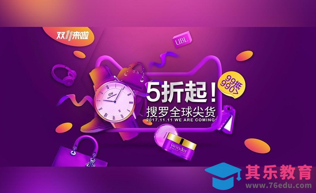 PS-双11双12时尚紫金色调特卖海报[平面设计视频教程][海报设计MP4高清全集 ]-第1张图片-我要自学网