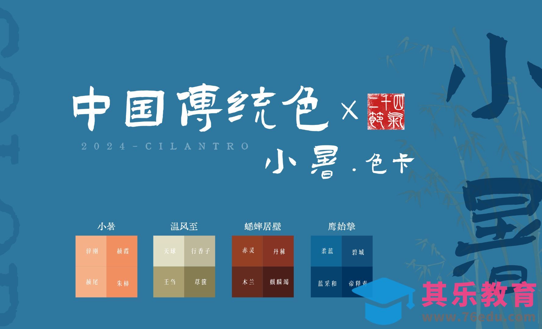 中国传统色之小暑节气色卡-审美提升与配色纯享[虎课网平面设计视频教程][图片排版配色MP4高清全集 ]-第1张图片-我要自学网