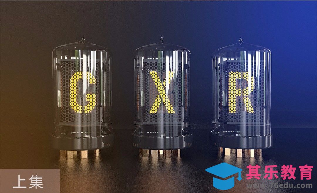 C4D-GXR灯管字制作-上集[虎课网C4D设计视频教程][产品数码建模MP4教程全集 ]-第1张图片-我要自学网