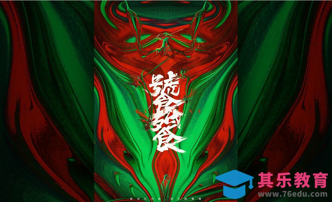 PS-传统文化之饕餮[虎课网平面设计视频教程][图片排版配色MP4高清全集 ]-第1张图片-我要自学网