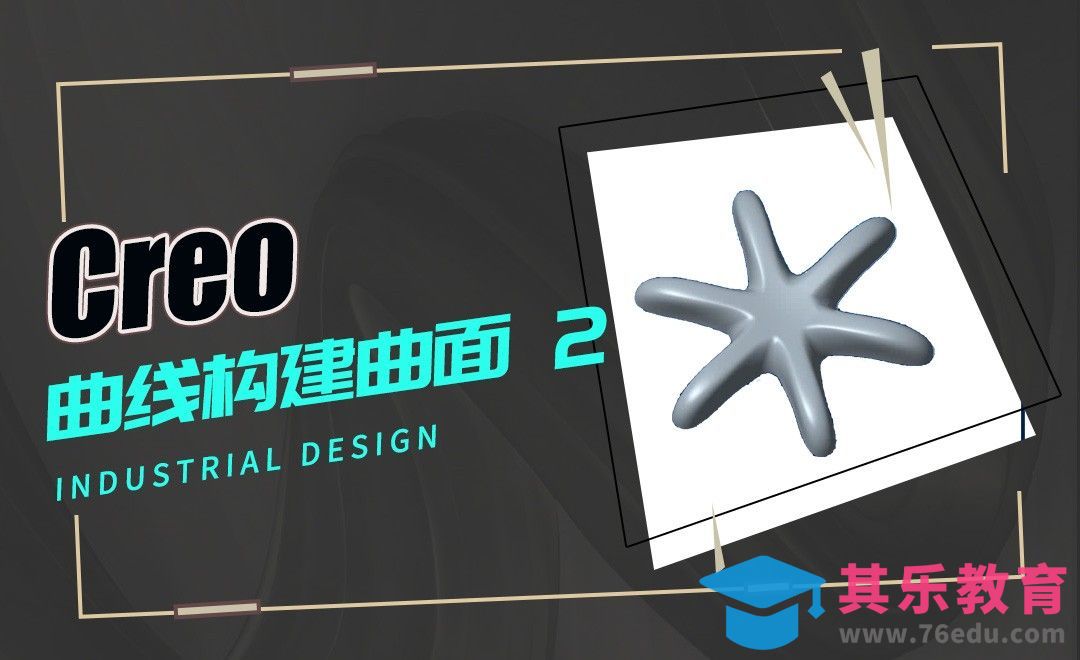 Creo-曲线构建思路[虎课网最新视频教程][免费高清MP4教程全集 ]-第1张图片-我要自学网