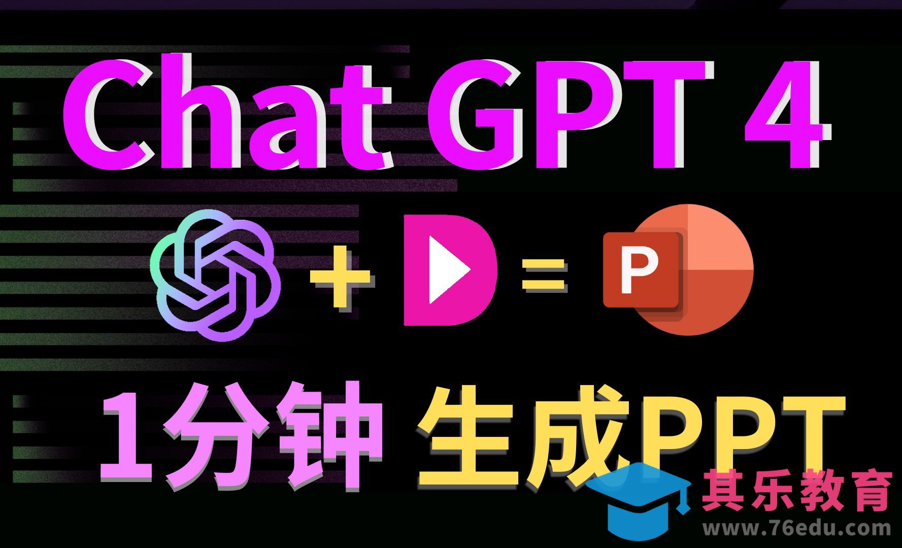 Chatgpt+MindShow-生成精美PPT![虎课网AICG人工智能视频教程][MP4高清全集 ]-第1张图片-我要自学网