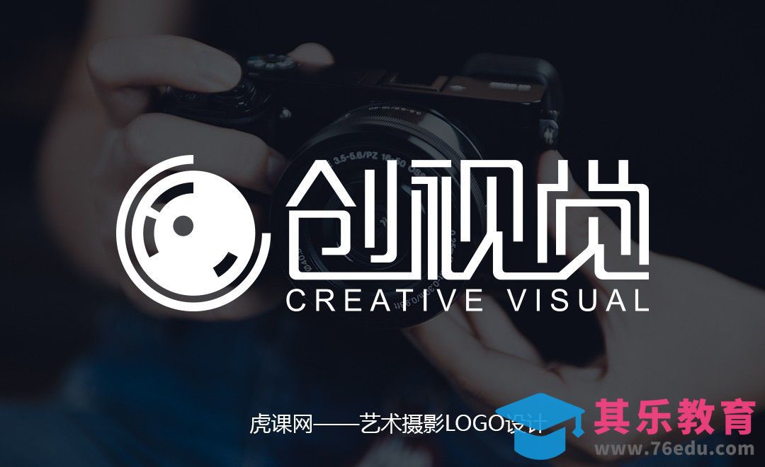 AI-创视觉-艺术摄影logo设计[虎课网品牌设计视频教程][logo包装设计教程全集MP4 ]-第1张图片-我要自学网