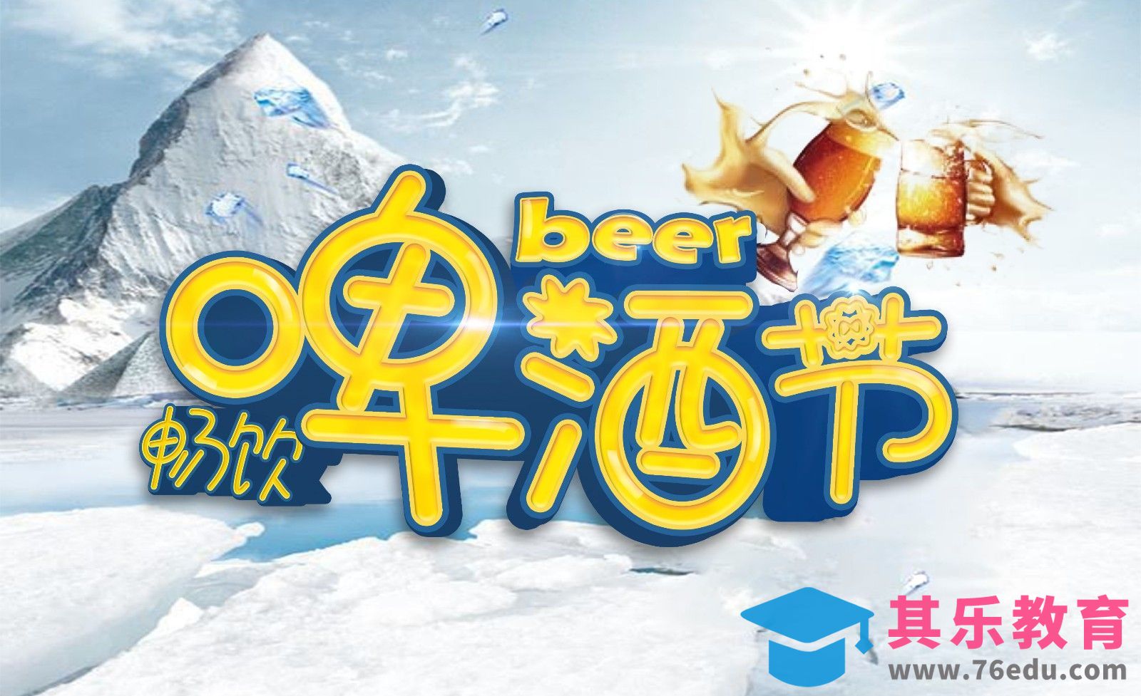 AI-啤酒节[虎课网平面设计视频教程][字体设计教程MP4高清全集 ]-第1张图片-我要自学网