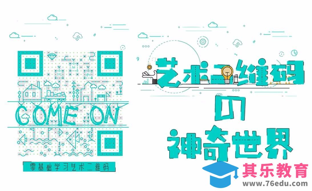 艺术二维码的神奇世界[虎课网绘画插画视频教程][ipad商业插画MP4教程全集 ]-第1张图片-我要自学网