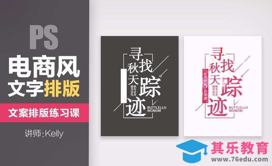 PS-文案排版 寻找秋天的足迹[虎课网平面设计视频教程][图片排版配色MP4高清全集 ]-第1张图片-我要自学网