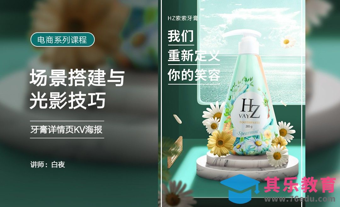 PS-电商KV海报场景搭建与光影处理（上）[虎课网电商运营视频教程][最新电商教程全集MP4 ]-第1张图片-我要自学网