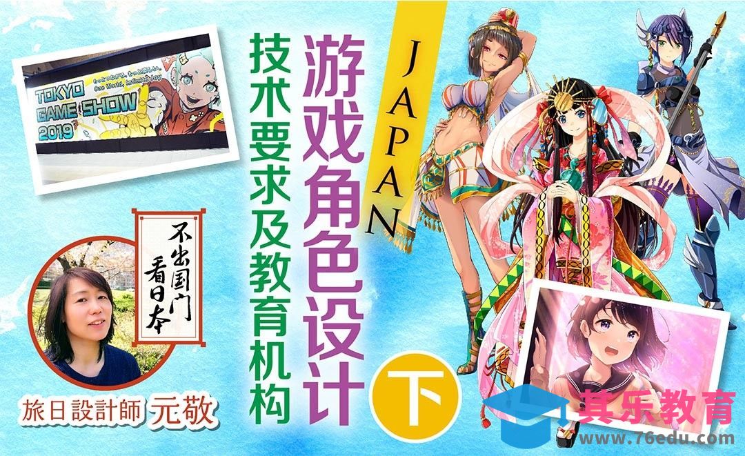 游戏角色设计的产业概况及教育现状[虎课网最新视频教程][免费高清MP4教程全集 ]-第1张图片-我要自学网