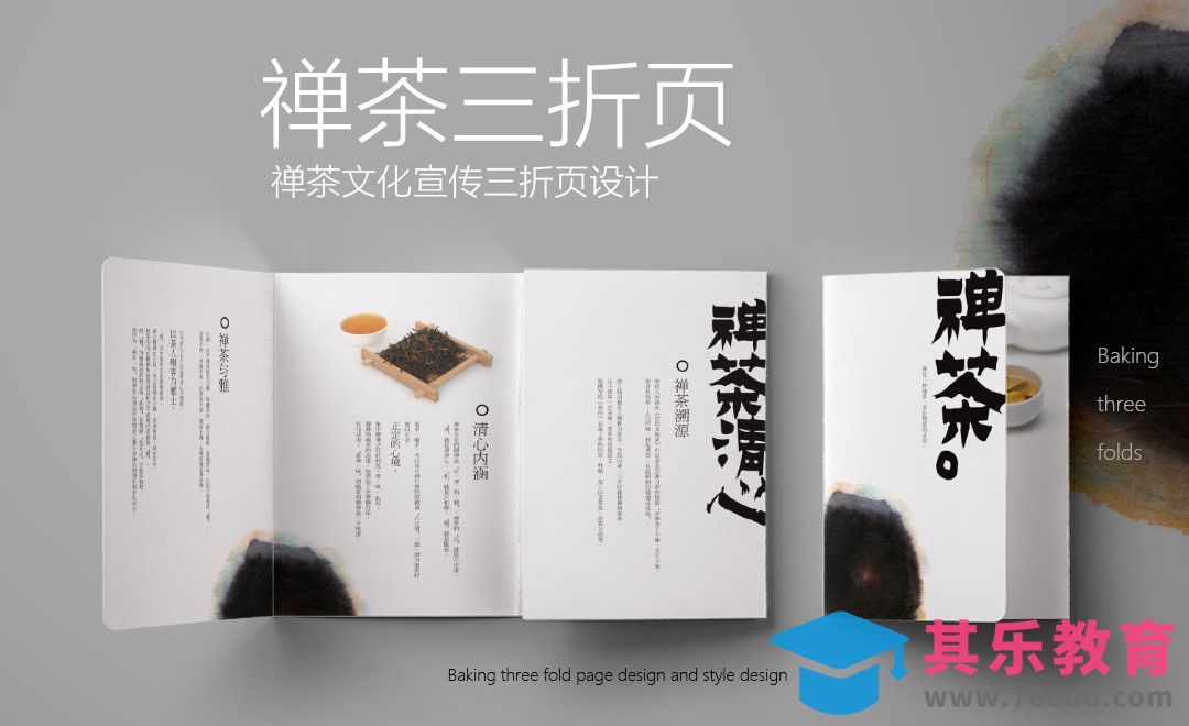 PS-禅茶三折页设计[虎课网品牌设计视频教程][logo包装设计教程全集MP4 ]-第1张图片-我要自学网