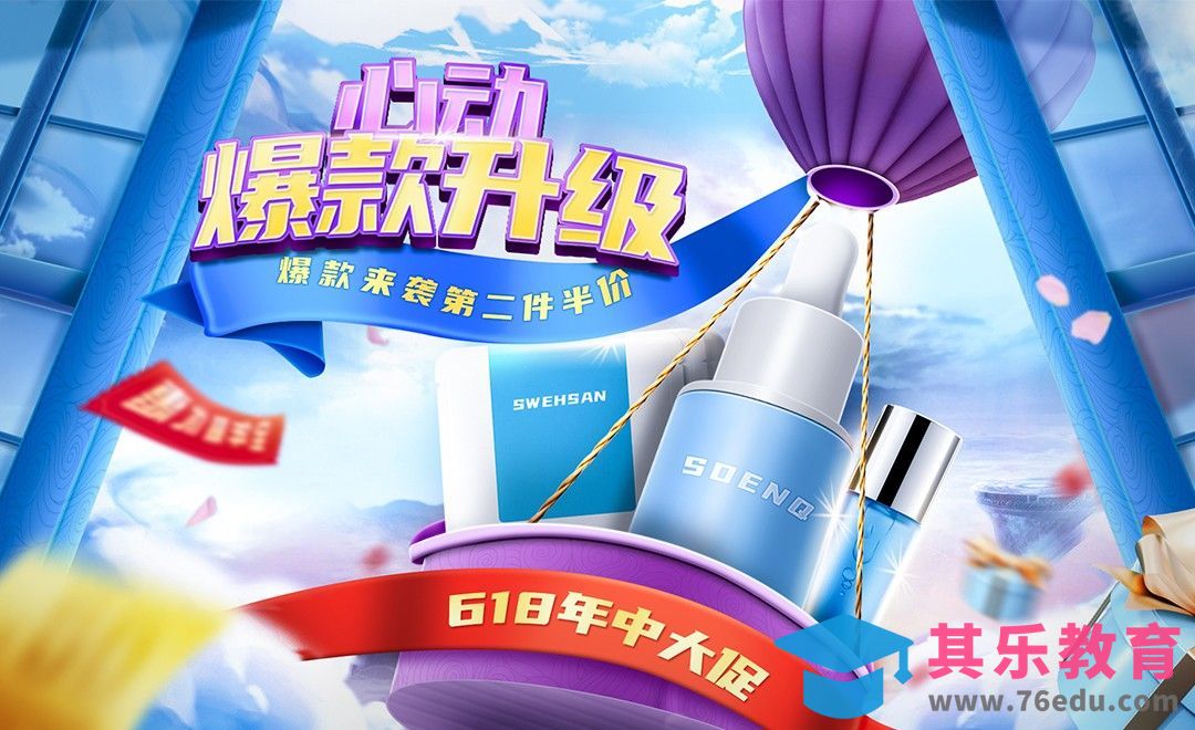 PS-618心动爆款升级[虎课网电商运营视频教程][最新电商教程全集MP4 ]-第1张图片-我要自学网