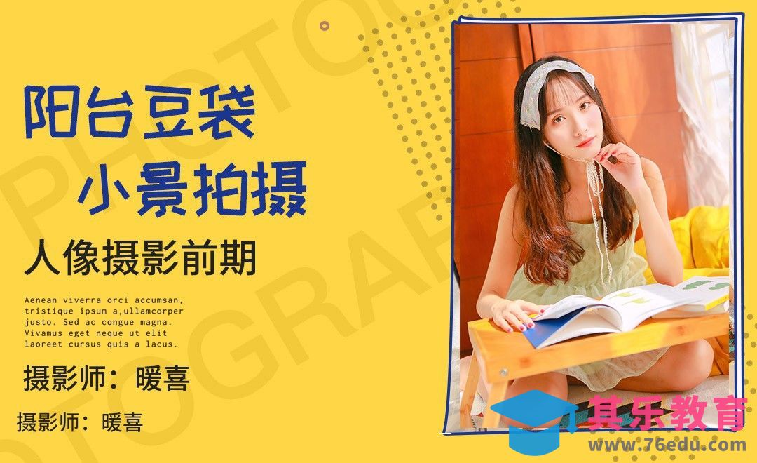 阳台豆袋沙发小场景拍摄[虎课网手机摄影入门视频教程][MP4产品摄影教程全集 ]-第1张图片-我要自学网