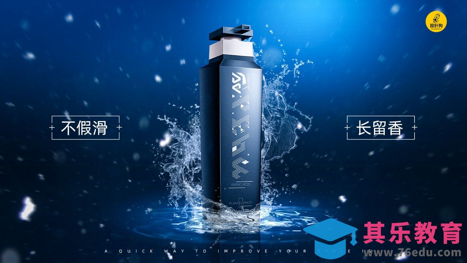 PS-沐浴露合成广告[平面设计视频教程][海报设计MP4高清全集 ]-第1张图片-我要自学网