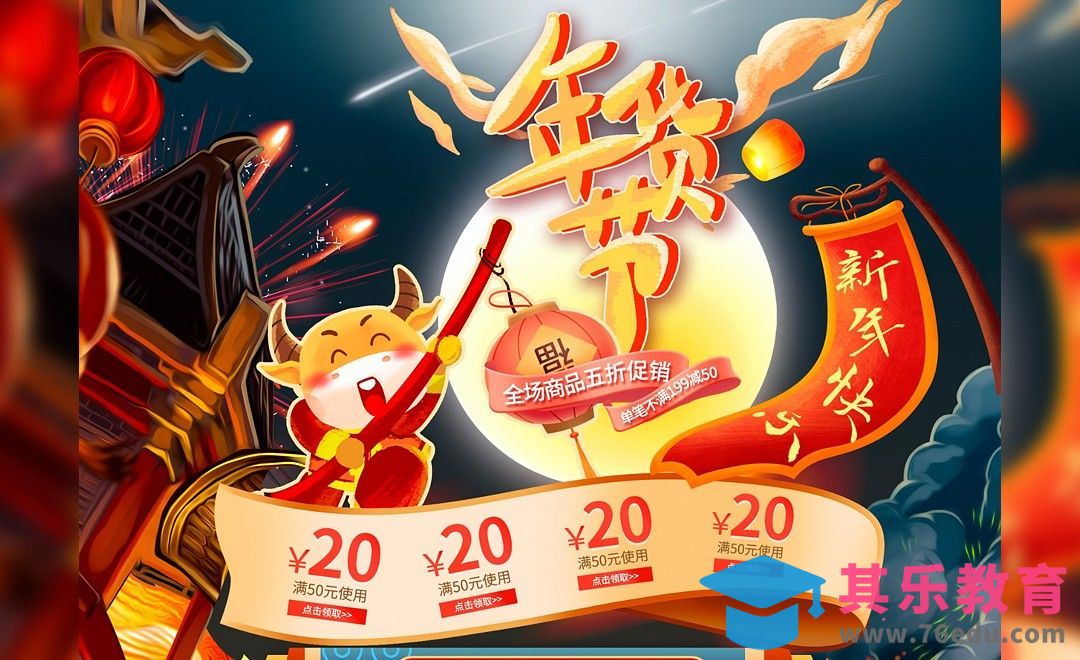 PS-手绘年货节促销海报设计（上）[虎课网电商运营视频教程][最新电商教程全集MP4 ]-第1张图片-我要自学网
