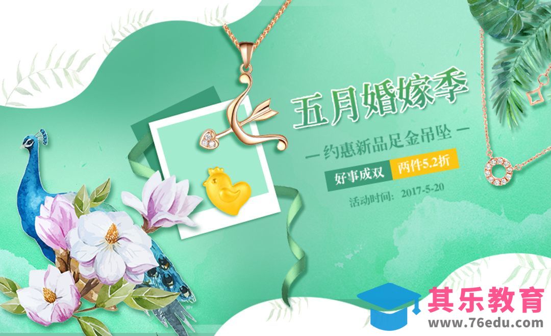 PS-婚嫁饰品宣传海报[虎课网平面设计视频教程][图片排版配色MP4高清全集 ]-第1张图片-我要自学网