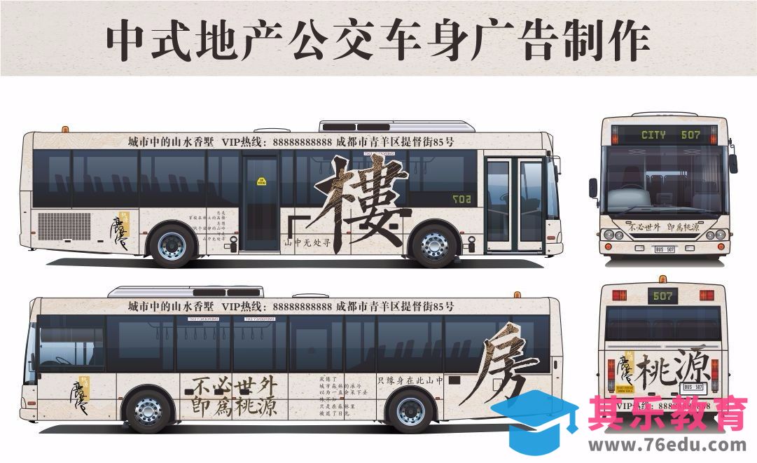 CDR-中式地产公交车身广告制作[虎课网品牌设计视频教程][logo包装设计教程全集MP4 ]-第1张图片-我要自学网