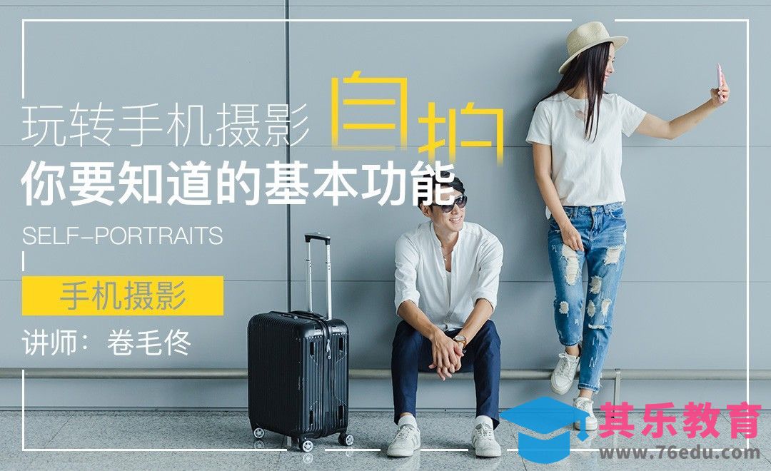 玩转手机摄影，你要知道的基本功能[虎课网手机摄影入门视频教程][MP4产品摄影教程全集 ]-第1张图片-我要自学网