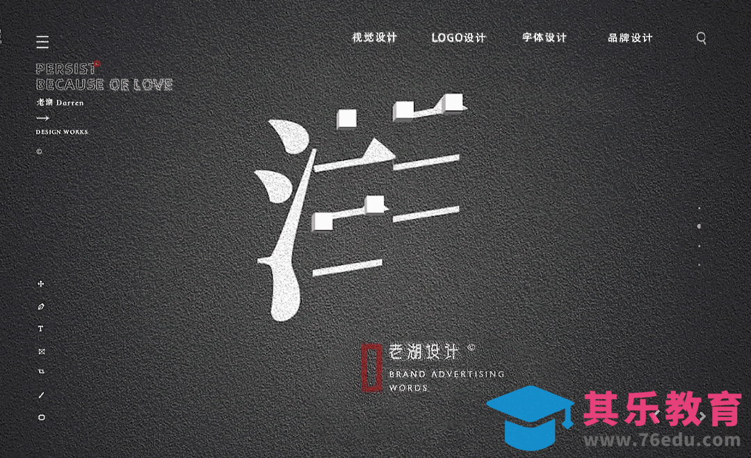 PS-创意光影设计之湖字体[虎课网平面设计视频教程][字体设计教程MP4高清全集 ]-第1张图片-我要自学网