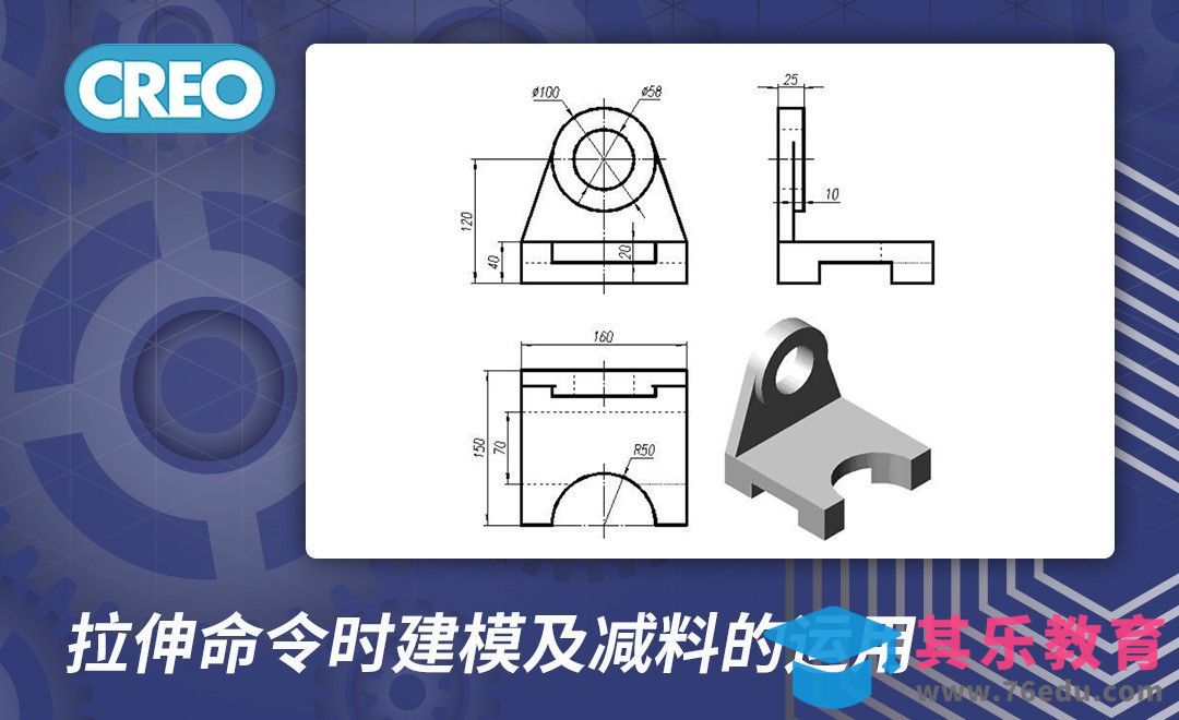 Creo-拉伸命令时建模及减料的运用[虎课网最新视频教程][免费高清MP4教程全集 ]-第1张图片-我要自学网