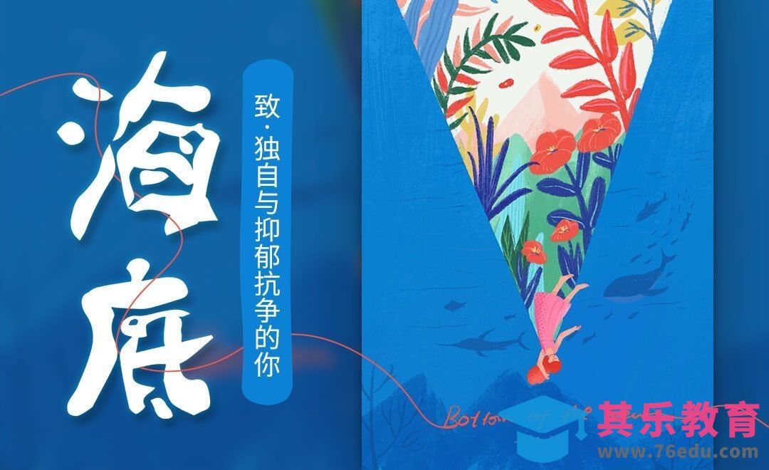 Procreate-氛围插画-《海底》[虎课网绘画插画视频教程][ipad商业插画MP4教程全集 ]-第1张图片-我要自学网