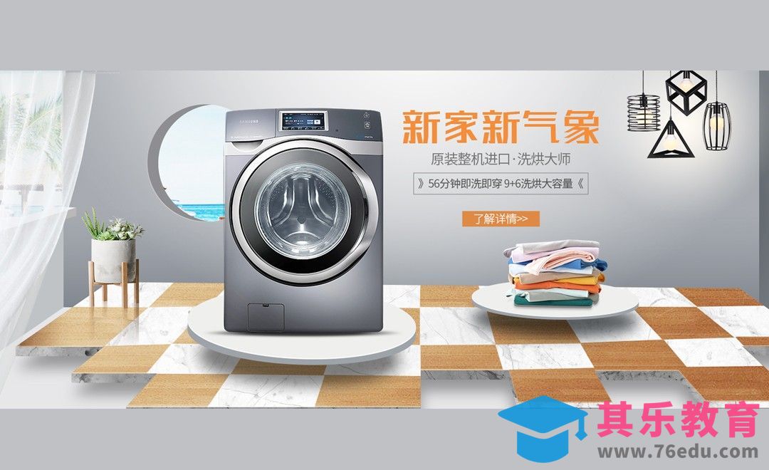 PS-洗衣机合成海报设计[虎课网平面设计视频教程][图片排版配色MP4高清全集 ]-第1张图片-我要自学网