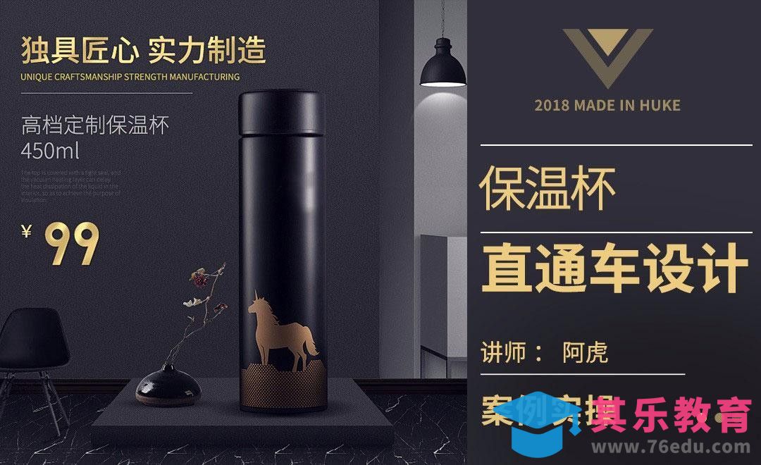 PS-深色系保温杯直通车[虎课网电商运营视频教程][最新电商教程全集MP4 ]-第1张图片-我要自学网