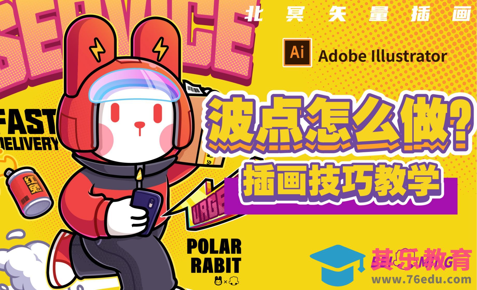 AI-矢量插画技巧：波点怎么做？[虎课网绘画插画视频教程][ipad商业插画MP4教程全集 ]-第1张图片-我要自学网