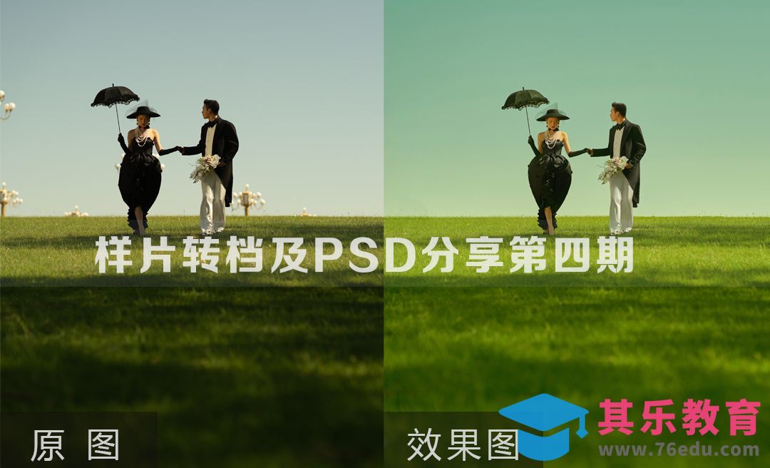 样片转档及PSD调色分享第四期[虎课网手机摄影入门视频教程][MP4产品摄影教程全集 ]-第1张图片-我要自学网