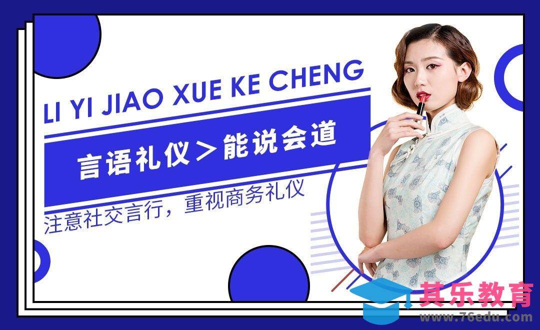 礼貌、赞美与顾及他人的言语礼仪—职场礼仪篇[虎课网最新视频教程][兴趣生活教程全集MP4 ]-第1张图片-我要自学网