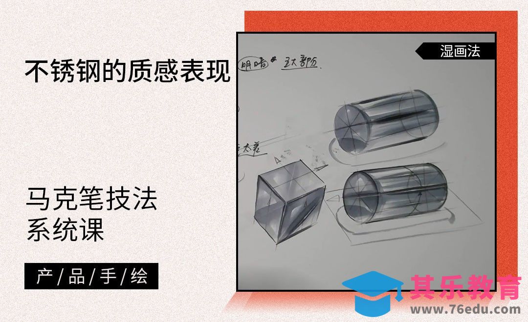 马克笔手绘-不锈钢的质感表现[虎课网最新视频教程][免费高清MP4教程全集 ]-第1张图片-我要自学网