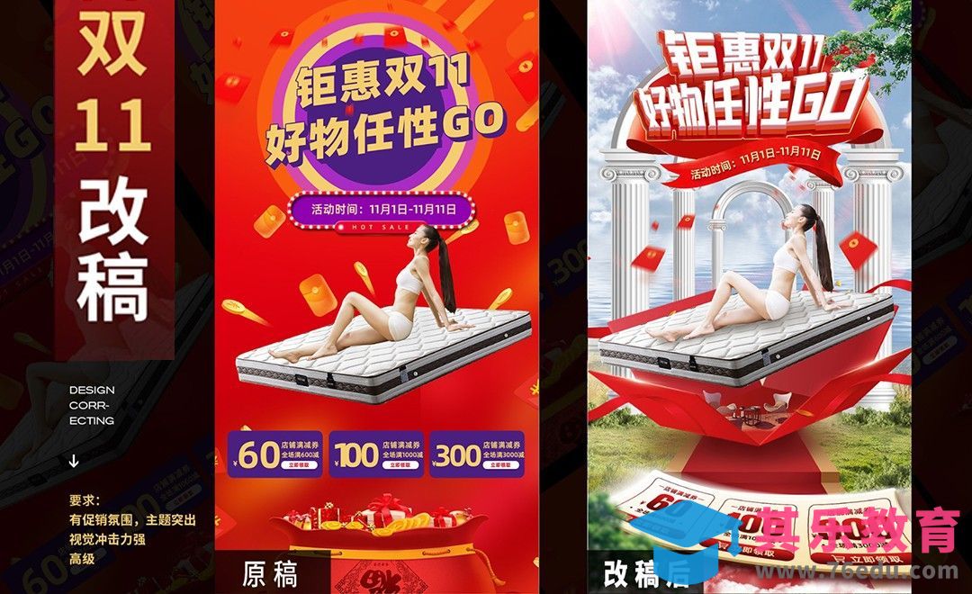 PS-《电商双十一改稿》-手机端首页[虎课网平面设计视频教程][图片排版配色MP4高清全集 ]-第1张图片-我要自学网