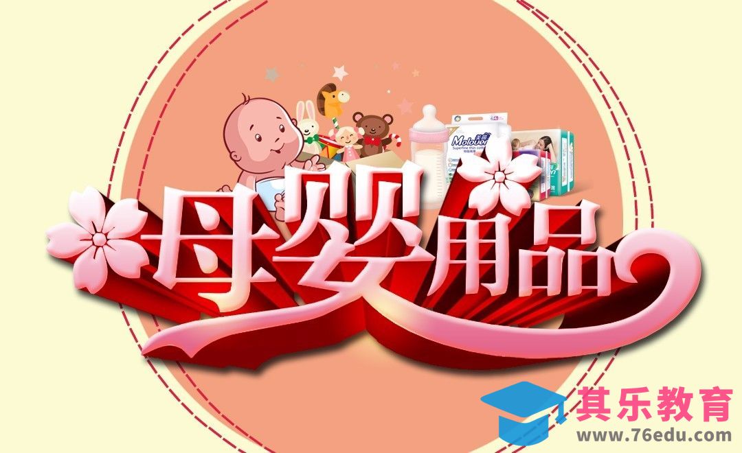 PS-母婴用品[虎课网平面设计视频教程][字体设计教程MP4高清全集 ]-第1张图片-我要自学网