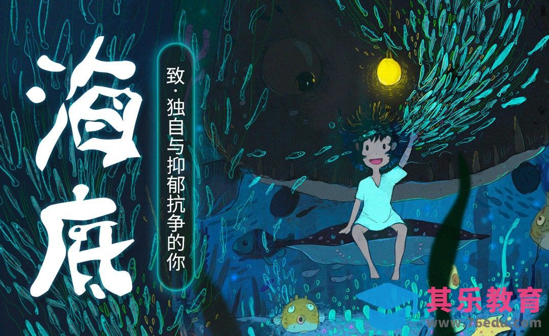 PS-板绘-《海底》[虎课网绘画插画视频教程][ipad商业插画MP4教程全集 ]-第1张图片-我要自学网