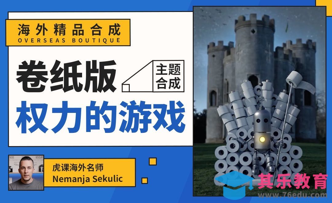 PS-卷纸版“权力的游戏”主题合成[虎课网最新视频教程][免费高清MP4教程全集 ]-第1张图片-我要自学网