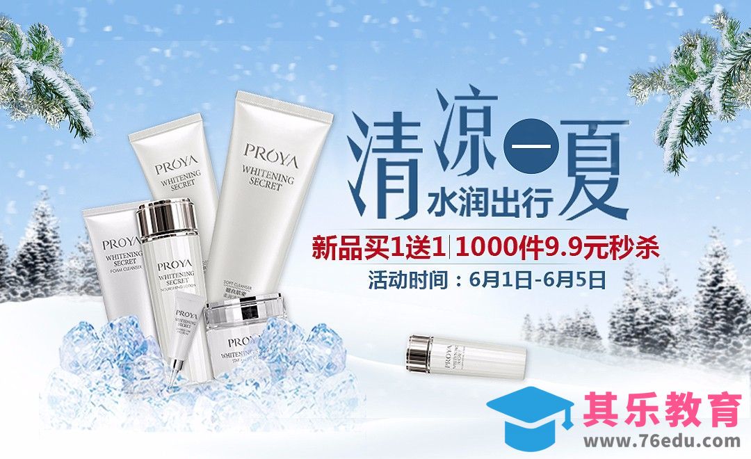 PS-清凉一夏冰爽场景护肤产品海报[虎课网平面设计视频教程][图片排版配色MP4高清全集 ]-第1张图片-我要自学网