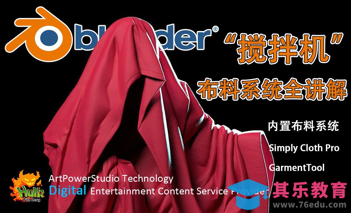 布料计算、碰撞对象及参数-Blender布料系统全面讲解01[虎课网Blender视频教程][Blender建模教程MP4教程全集 ]-第1张图片-我要自学网