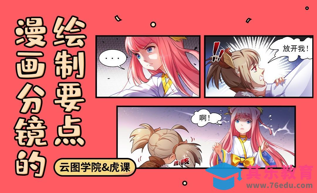 漫画正稿分镜框的制作过程[虎课网绘画插画视频教程][ipad商业插画MP4教程全集 ]-第1张图片-我要自学网