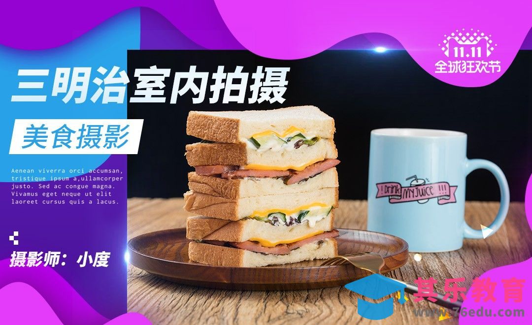 三明治拍摄（柔光设备对比分析）[虎课网手机摄影入门视频教程][MP4产品摄影教程全集 ]-第1张图片-我要自学网