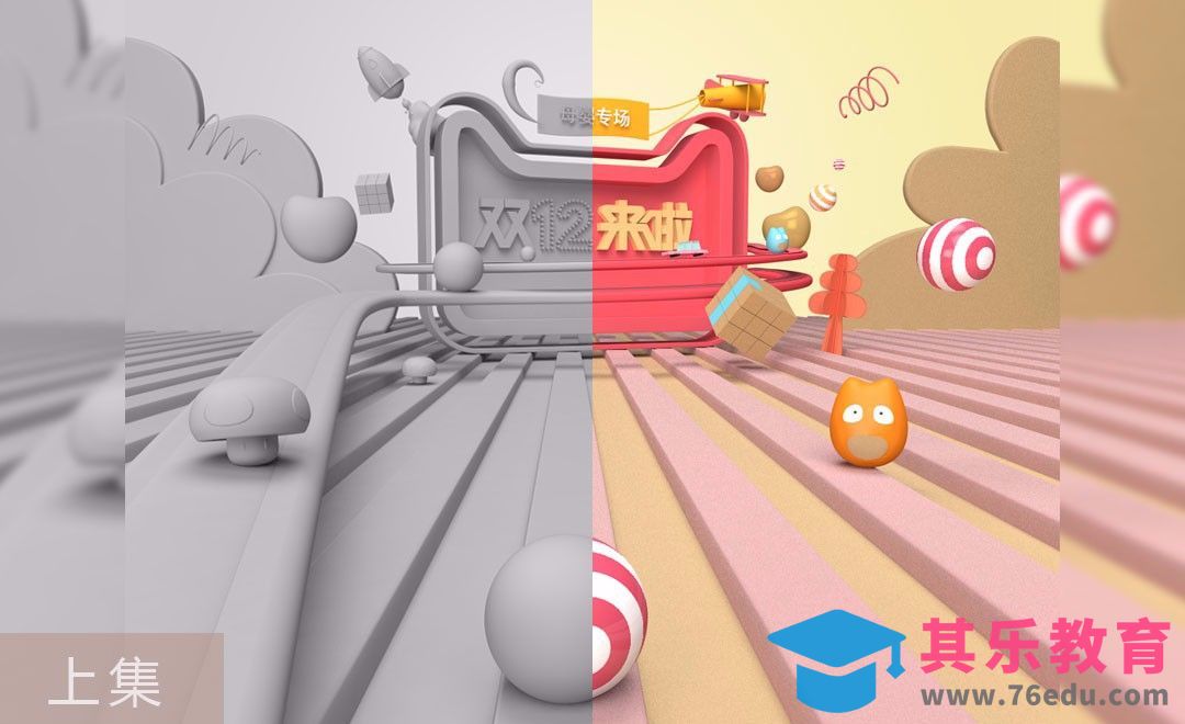 C4D+PS-双十二母婴场景制作与渲染-上集[虎课网C4D设计视频教程][产品数码建模MP4教程全集 ]-第1张图片-我要自学网