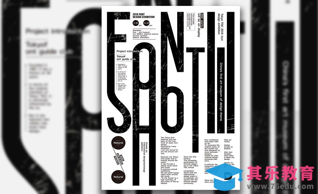 AI-字体设计展览宣传海报[虎课网平面设计视频教程][图片排版配色MP4高清全集 ]-第1张图片-我要自学网