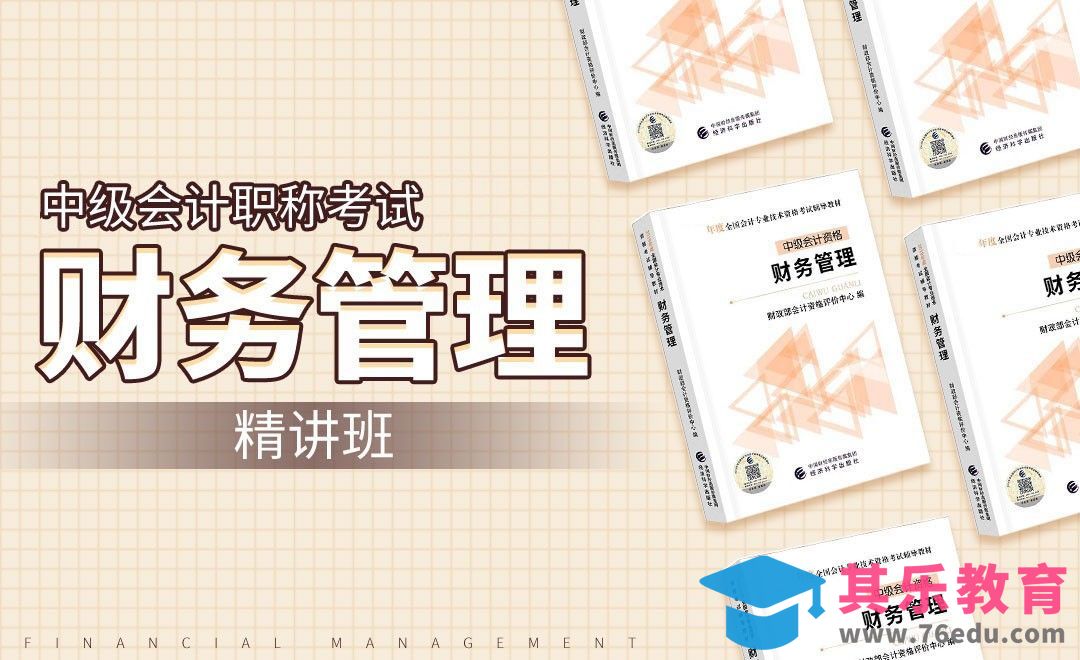 财务管理-中级会计职称考试介绍[虎课网办公职场视频教程][办公职场教程全集MP4 ]-第1张图片-我要自学网