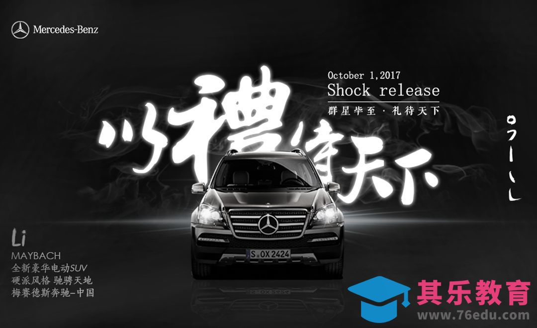 PS-中国风汽车海报 以礼待天下[虎课网平面设计视频教程][图片排版配色MP4高清全集 ]-第1张图片-我要自学网