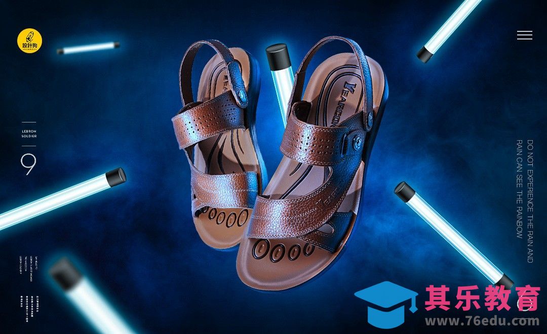 PS-光感凉鞋合成（绘制灯管）[平面设计视频教程][海报设计MP4高清全集 ]-第1张图片-我要自学网