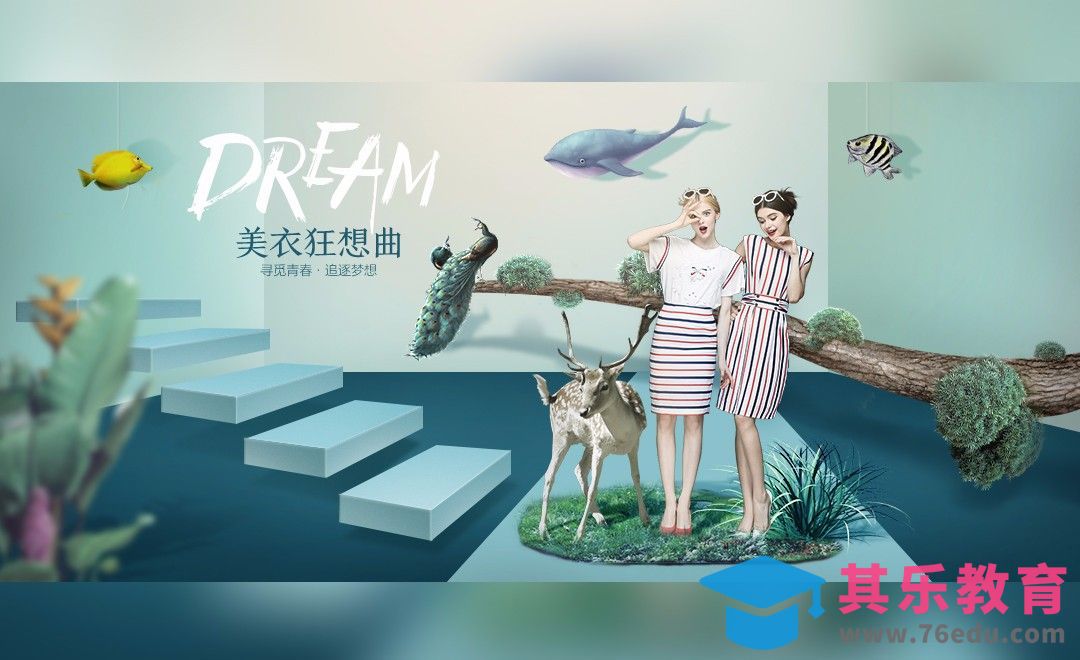 PS-幻想空间美衣宣传海报[虎课网平面设计视频教程][图片排版配色MP4高清全集 ]-第1张图片-我要自学网