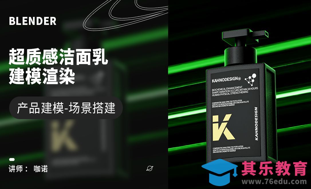 Blender+Cycles-超质感洁面乳建模[虎课网Blender视频教程][Blender建模教程MP4教程全集 ]-第1张图片-我要自学网