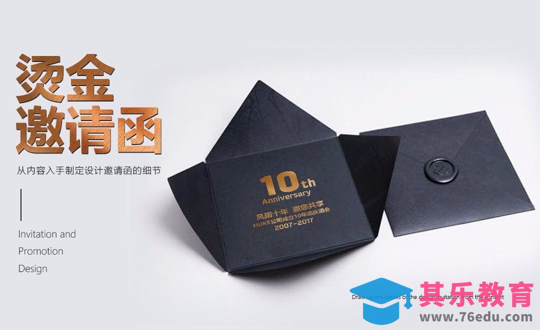 PS-创意开合邀请函设计[虎课网品牌设计视频教程][logo包装设计教程全集MP4 ]-第1张图片-我要自学网