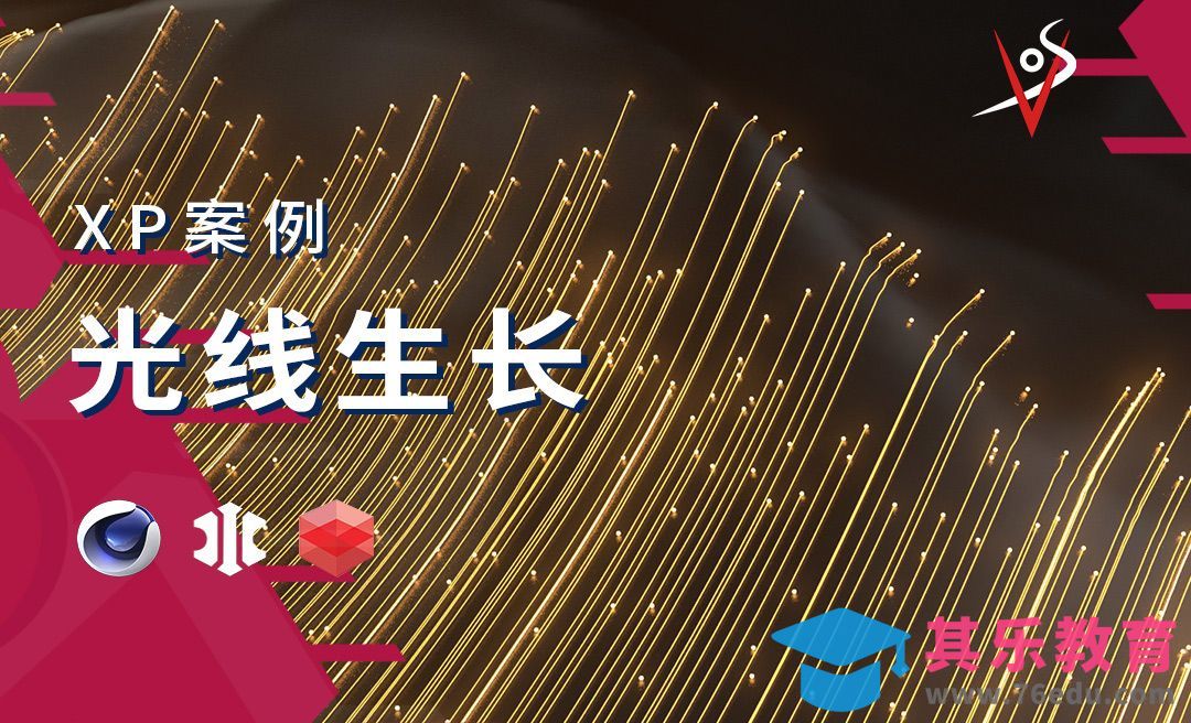 【C4D+XP】新手入门2：光线攀爬效果[虎课网C4D设计视频教程][产品数码建模MP4教程全集 ]-第1张图片-我要自学网