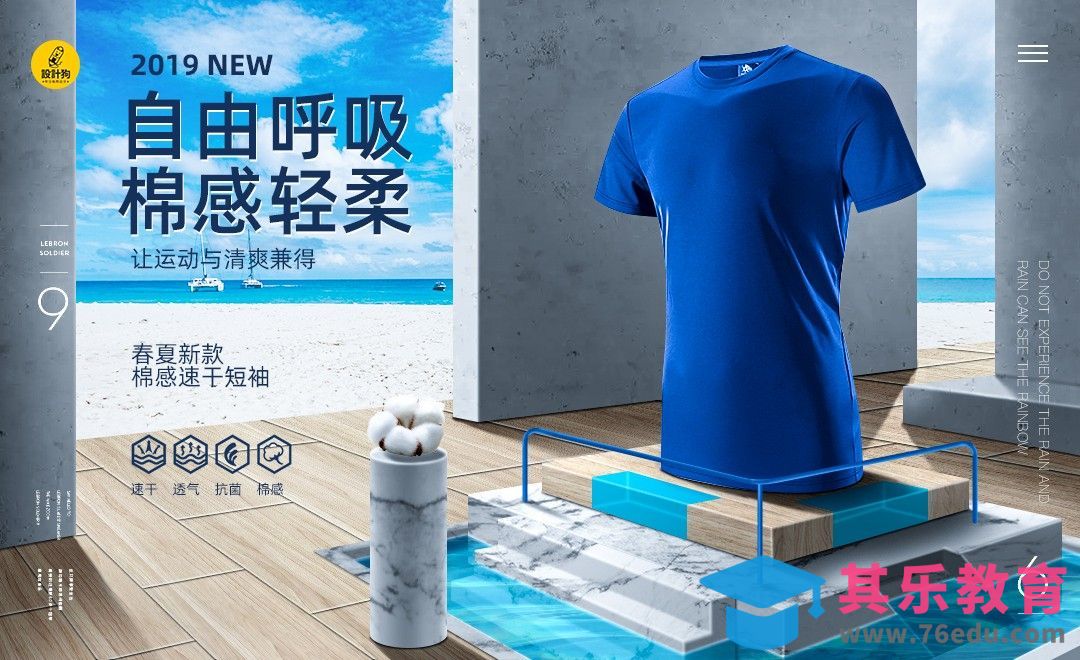 PS-电商纯棉T恤场景合成[平面设计视频教程][海报设计MP4高清全集 ]-第1张图片-我要自学网