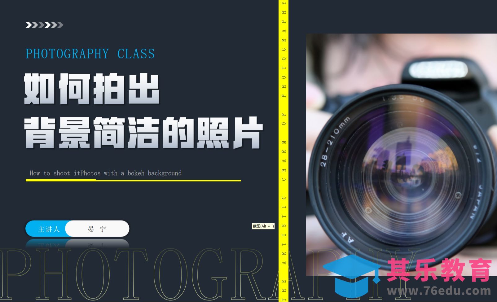 拍出画面简洁的六大秘诀[虎课网手机摄影入门视频教程][MP4产品摄影教程全集 ]-第1张图片-我要自学网