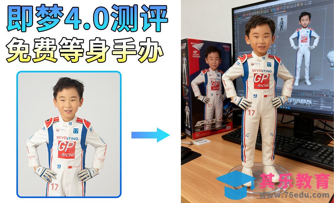 即梦4.0测评-免费制作网红等身手办教程[虎课网AICG人工智能视频教程][MP4高清全集 ]-第1张图片-我要自学网